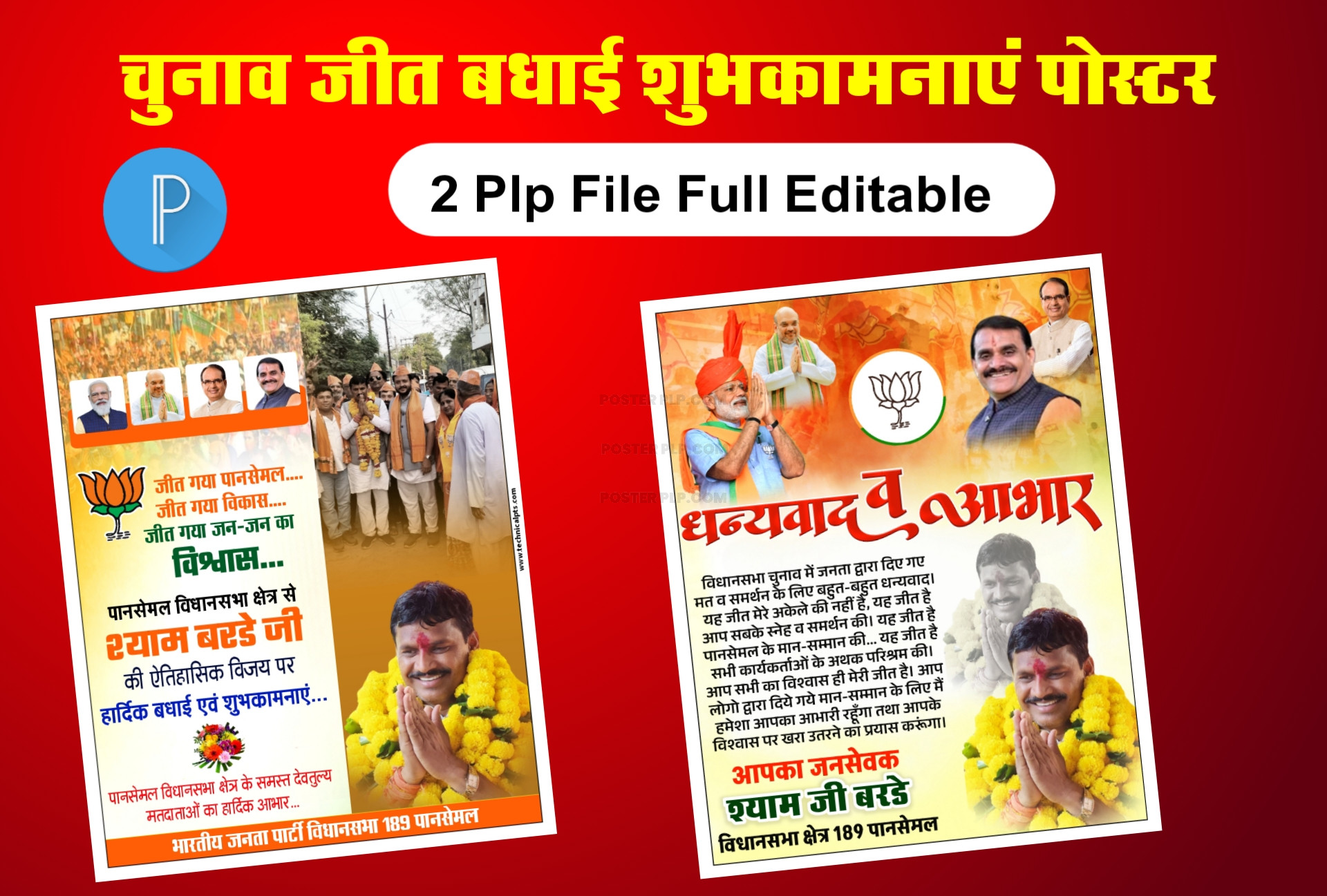 Chunav Jeet Badhai 2 plp file Download| bjp chunavi poster PlP file| election poster PlP file